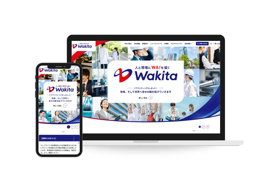 株式会社ワキタ リブランディングを実施