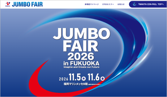 『WAKITA JUMBO FAIR 2026 in 福岡　― 想造が未来をひらく―　（ワキタ ジャンボフェア）』　　７月１日より来場者登録を開始