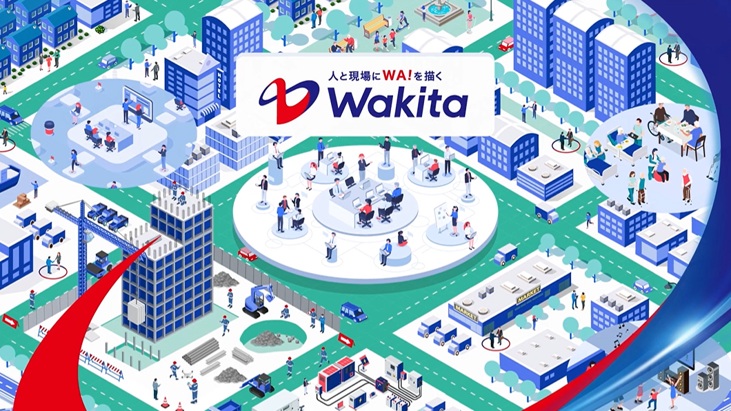 【当社紹介動画】３分でわかるWakita ―事業紹介とブランディングをまとめた紹介動画を公開―