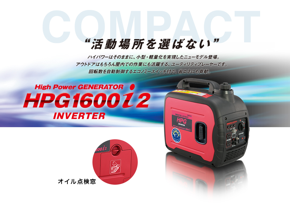 HPG1600i2｜オリジナル商品｜建機事業｜株式会社ワキタ