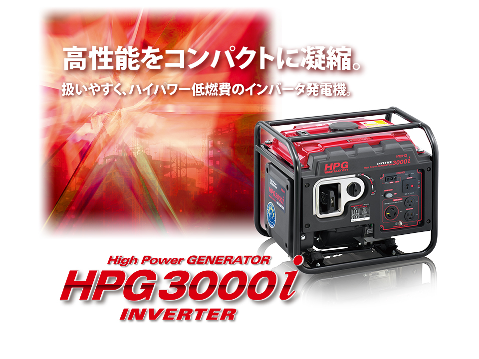 HPG3000i｜オリジナル商品｜建機事業｜株式会社ワキタ