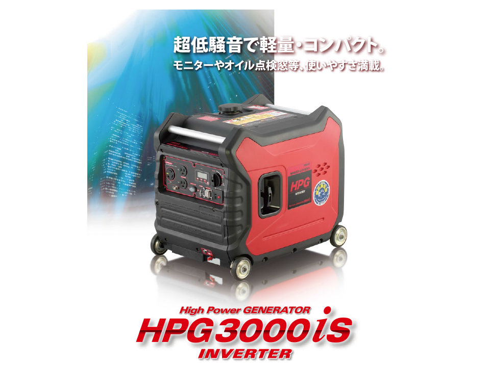 ワキタ インバーター発電機 HPG900i 電動工具