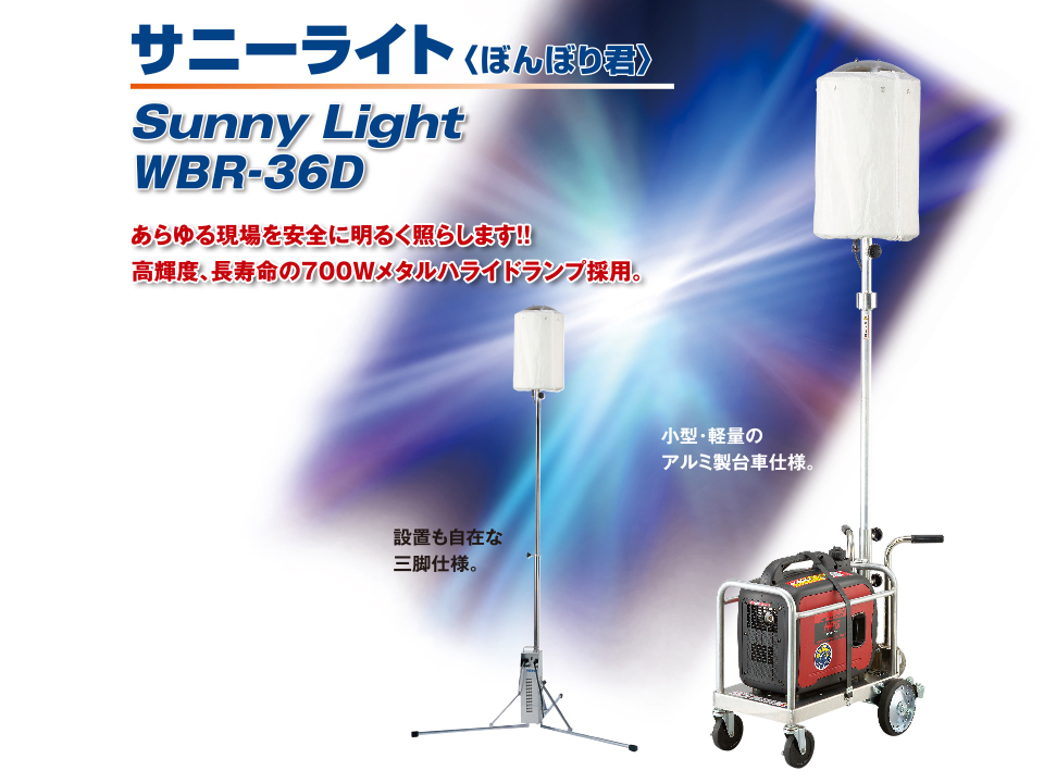 ファッションデザイナー c３A【新長イ千代040930-9CPL651】700Wサニーライト(台車付き) WBR-36D ワキタ 100V  700Wメタ LED CONVERSADEQUINTALCOM