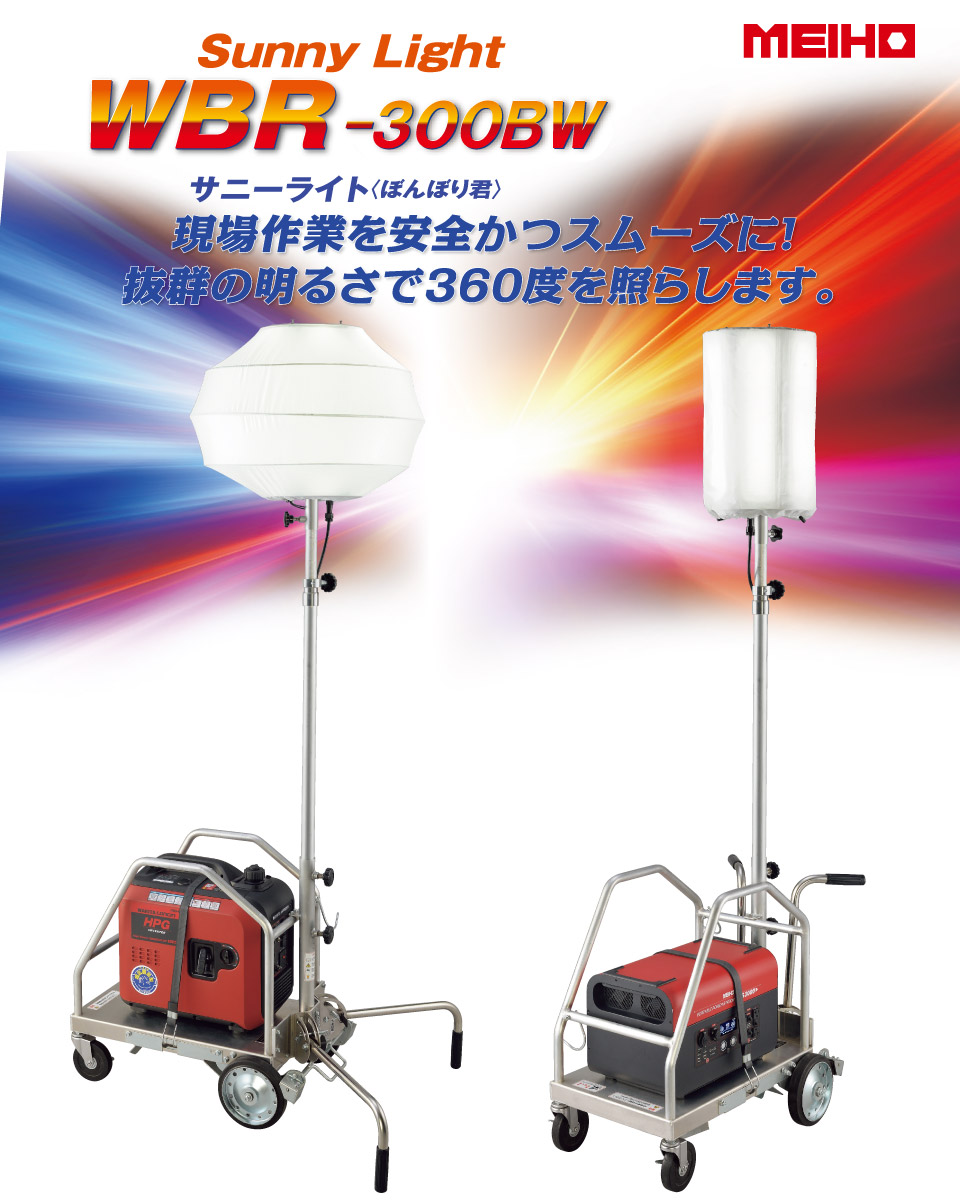 室外 MEIHO LEDぼんぼり君 WBR300B(3911495)[法人・事業所限定][外直送元]